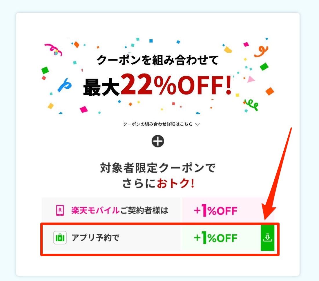 楽天トラベル「サマーSALE」