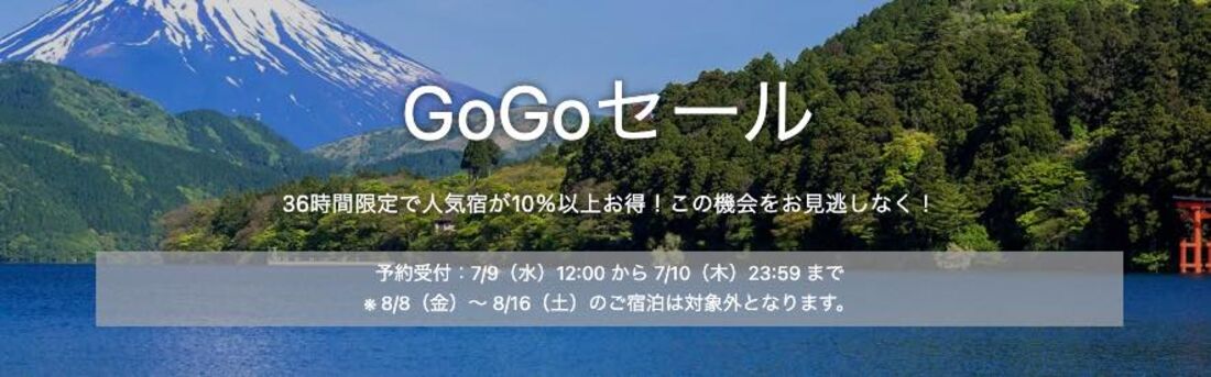 0のつく日がお得なキャンペーン
