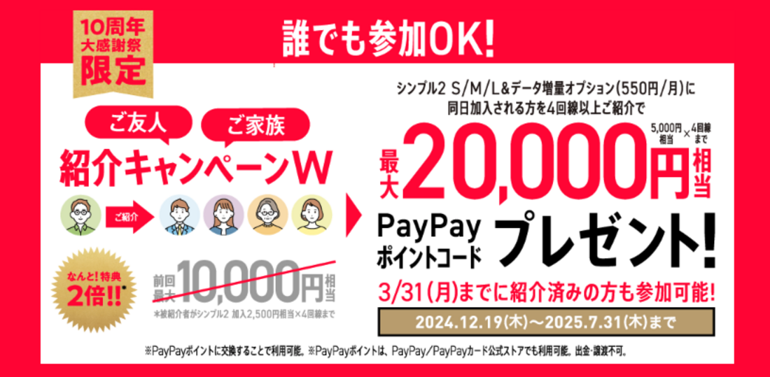 紹介キャンペーンW