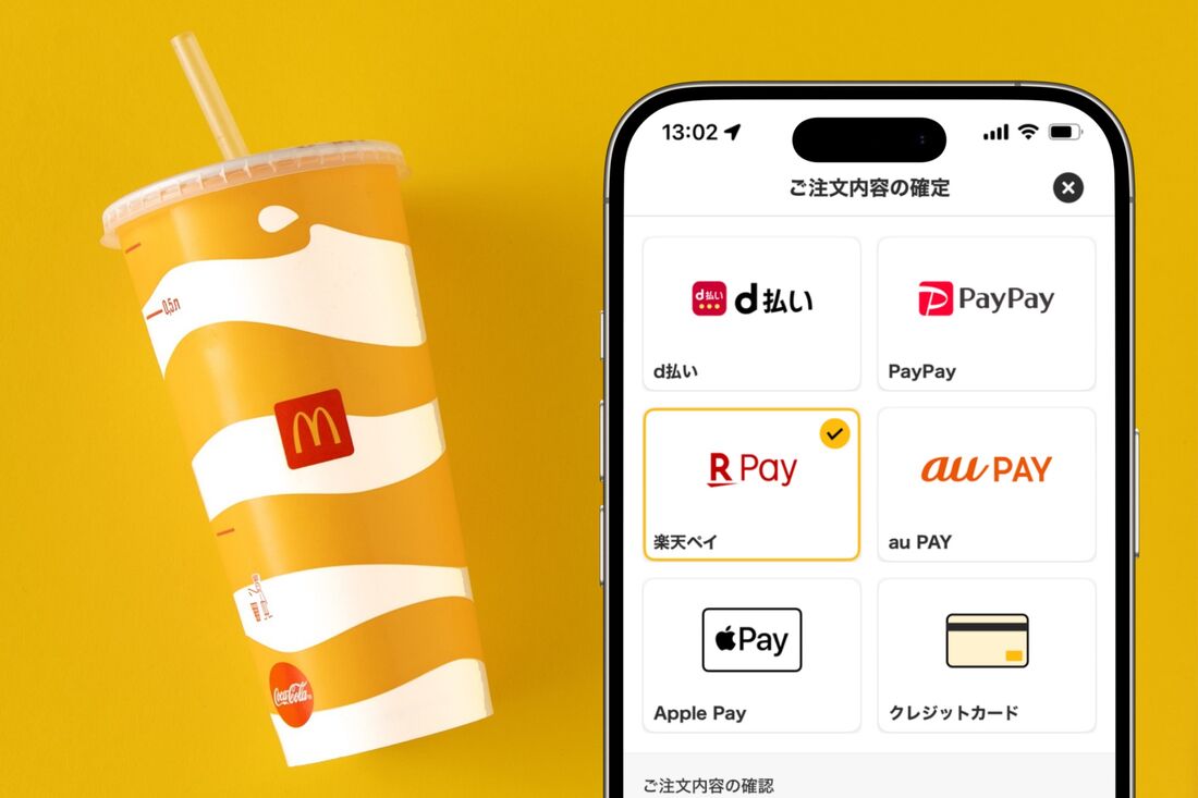 マクドナルド　支払方法　イメージ