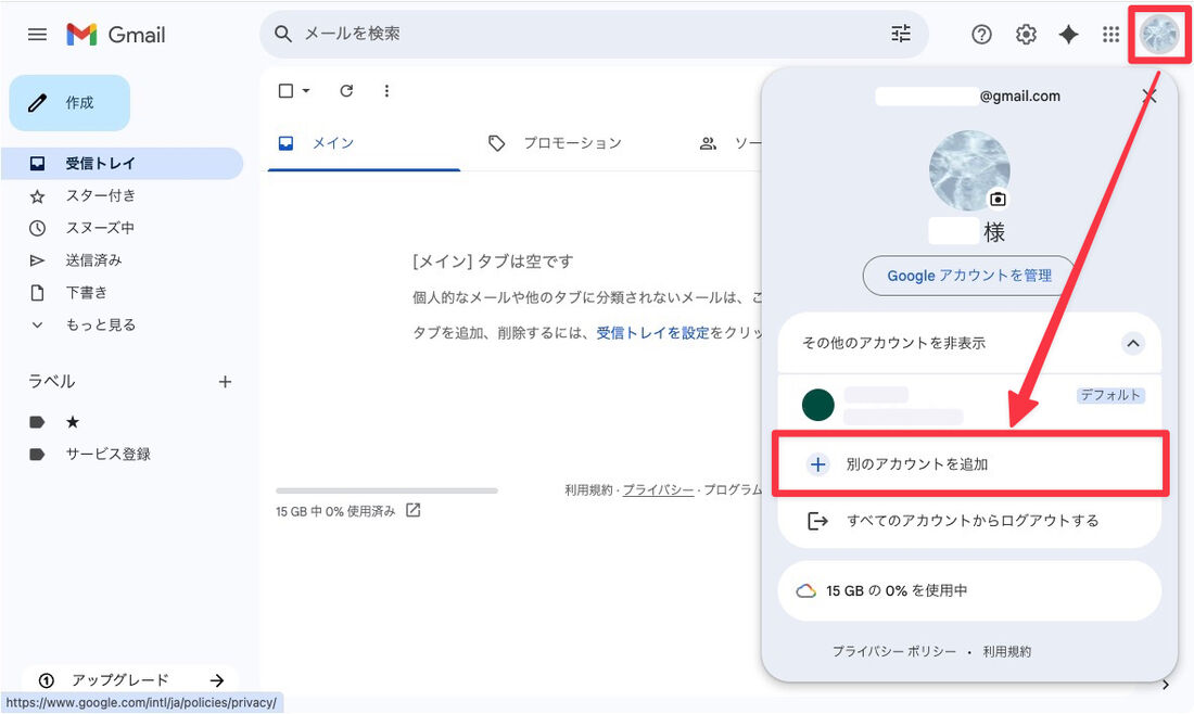 Gmail画面右上のアイコンから「別のアカウントを追加」をクリック