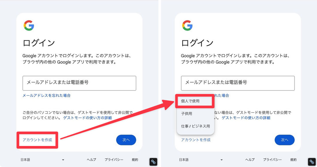 「アカウントを作成」→「個人で使用」をクリック
