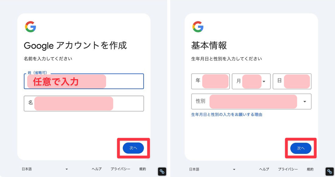 名前・生年月日・性別を入力