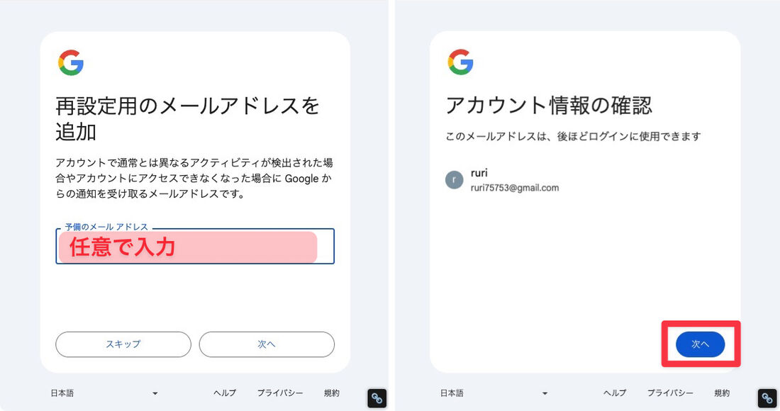 任意で再設定用のメールアドレスを追加し、確認画面へ
