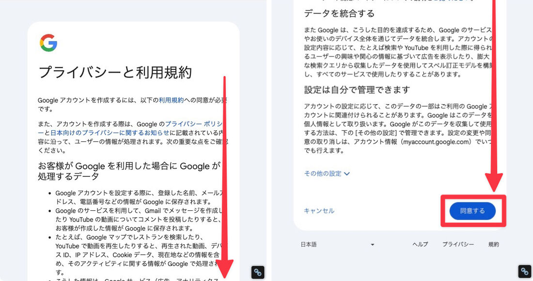 利用規約の確認