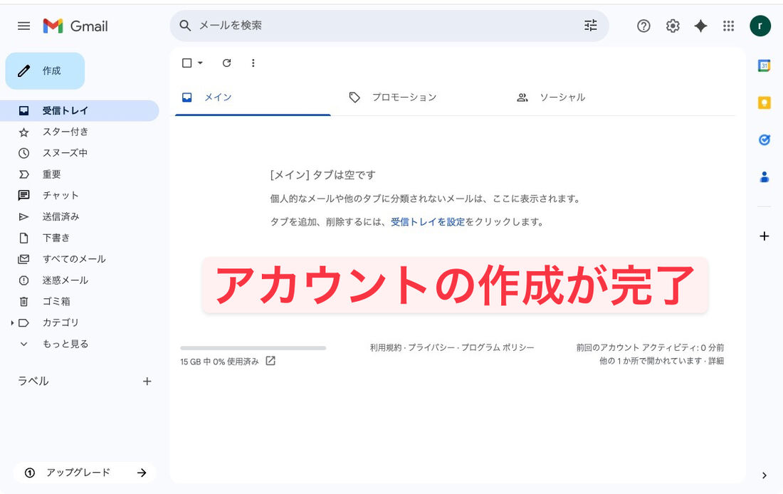 新しいアカウントが完成