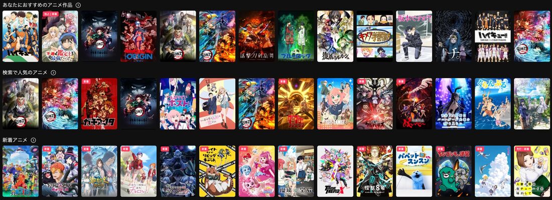 国内最大級のアニメ作品配信数
