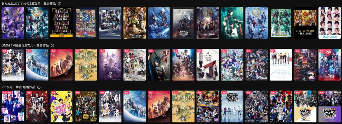 『刀剣乱舞』など人気の2.5次元・舞台が豊富