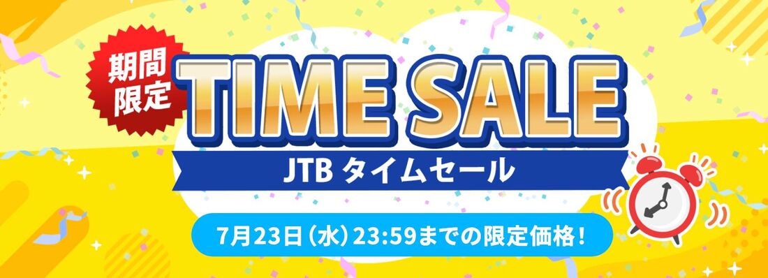 7月10日〜23日