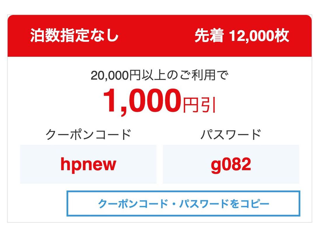 初回クーポン
