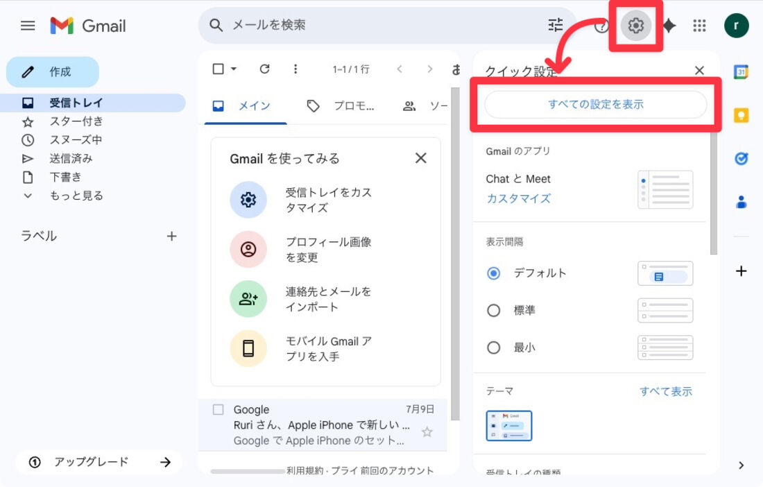 設定ボタン​​から「すべての設定を表示」をクリック