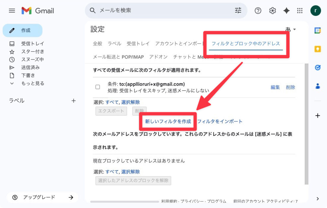 新しいフィルタを作成する
