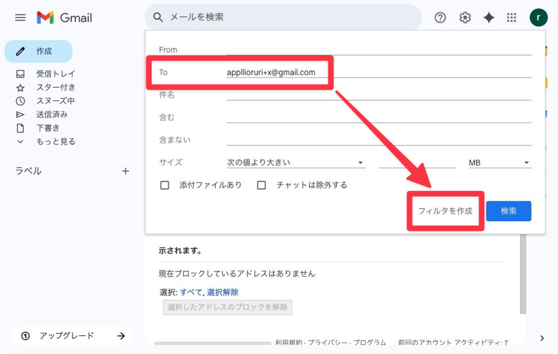 エイリアス用のアドレスを入力して「フィルタを作成」