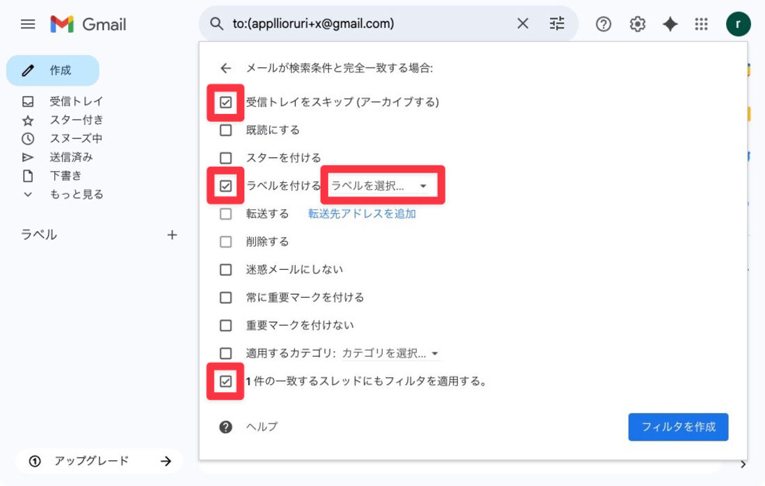 項目にチェックを入れて「ラベルを選択」をクリック