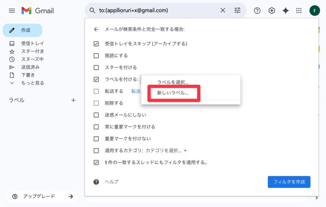 「新しいラベル」をクリック
