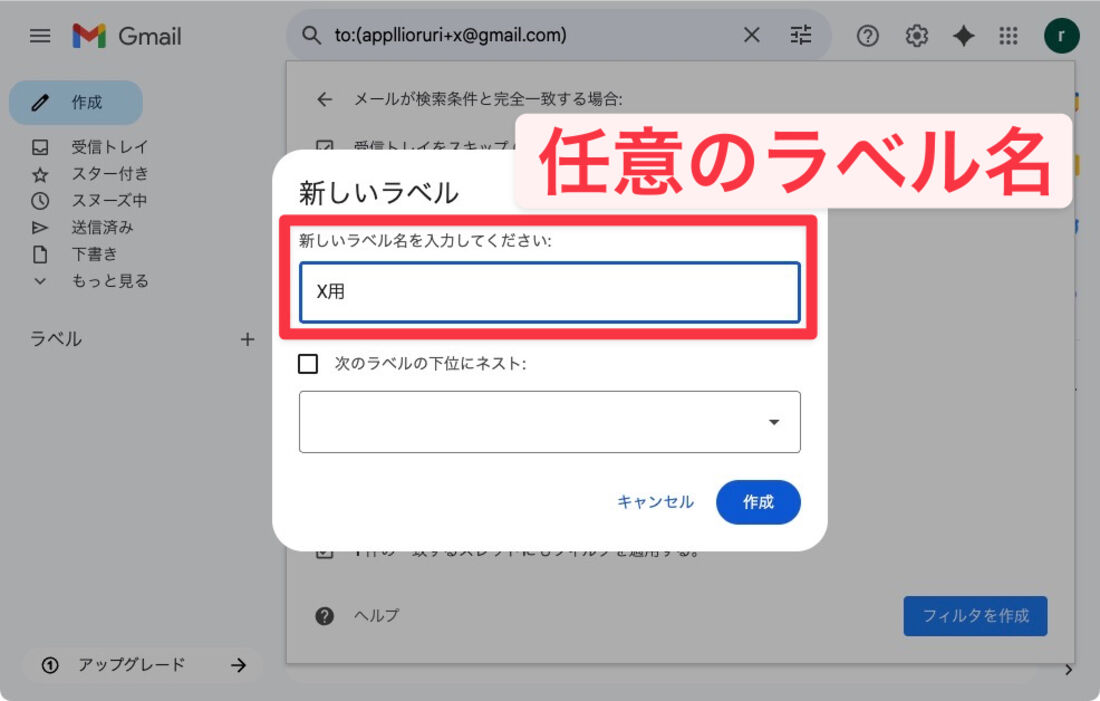 任意のラベル名を記入