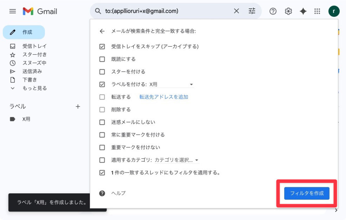 「フィルタを作成」をクリック