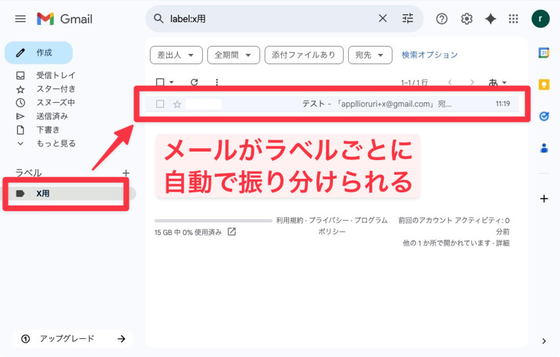 メールがラベルごとに振り分けられる