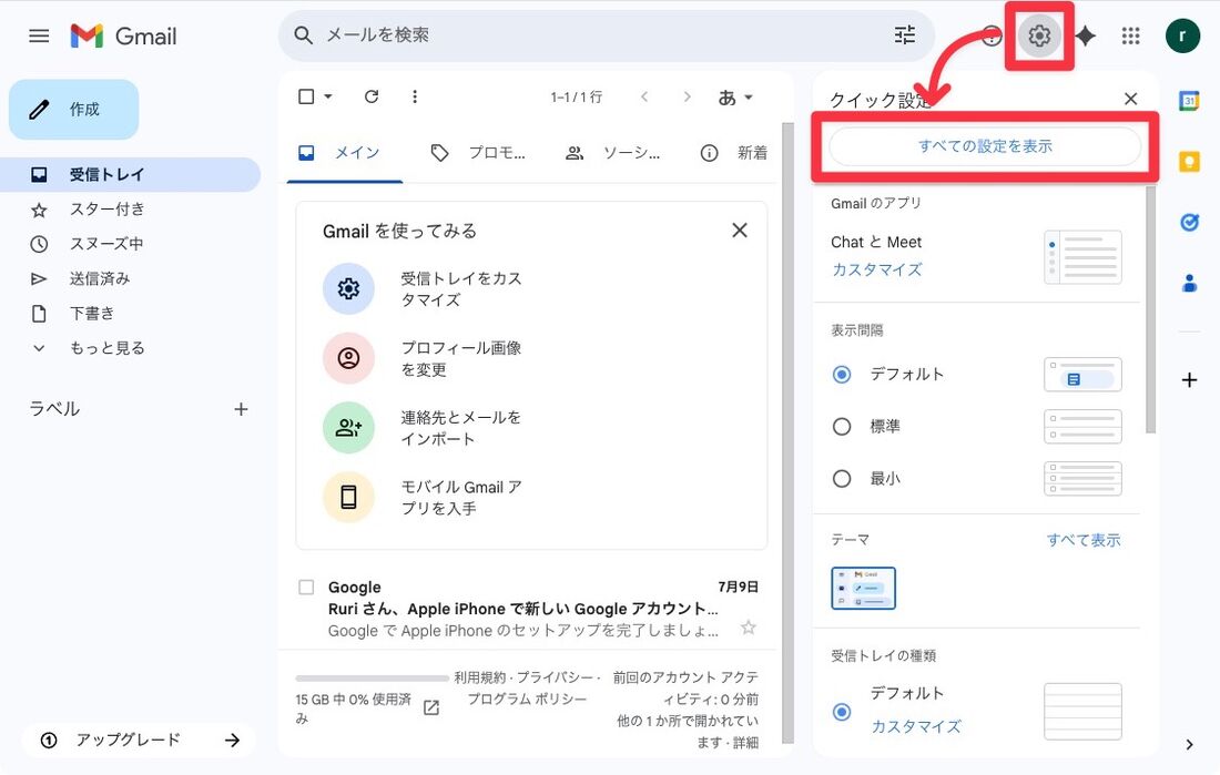 設定ボタン​​から「すべての設定を表示」をクリック