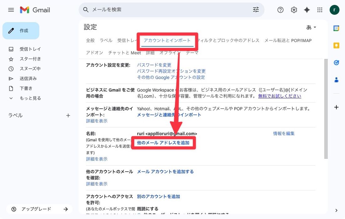 他のメールアドレスを追加する