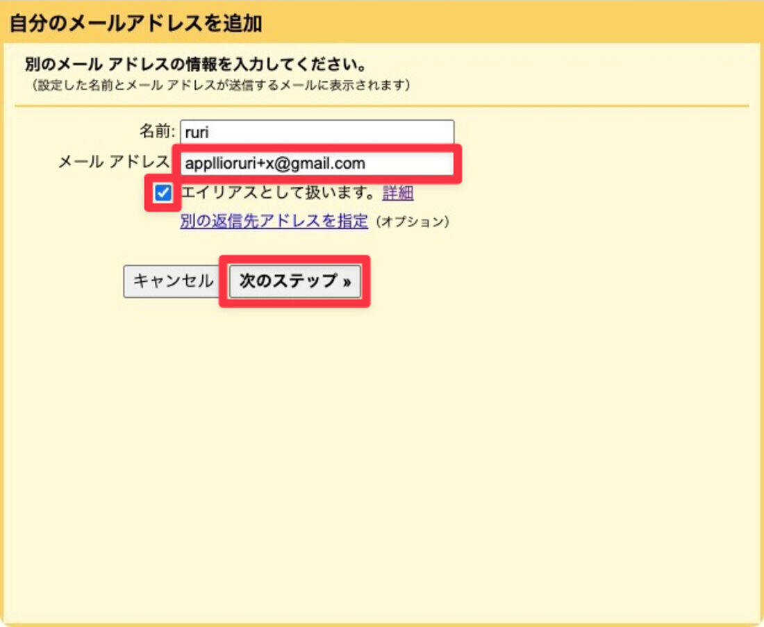 エイリアスアドレスを登録する
