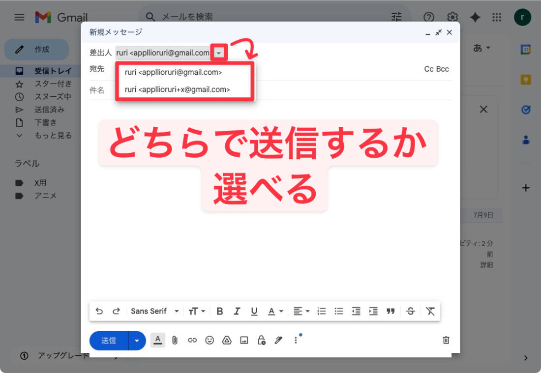 メール作成画面で差出人の欄の「▼」からアドレスを選択