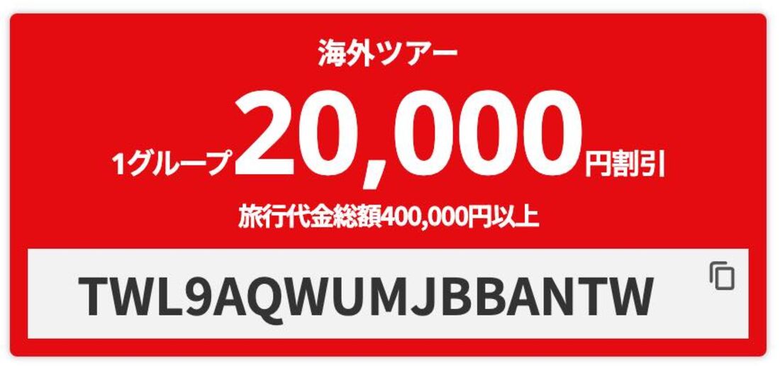 2万円OFF