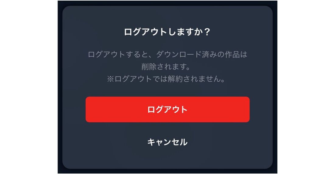 ログアウト画面