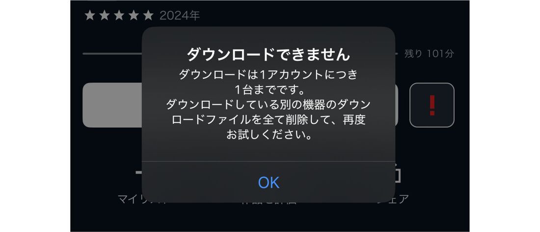 ダウンロードは1台まで