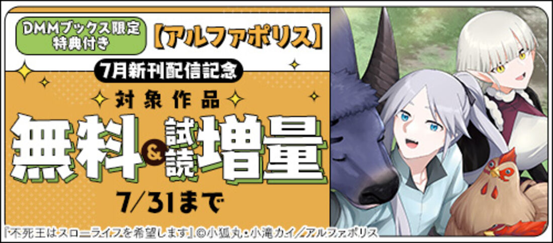 「アルファポリス」7月新刊配信記念