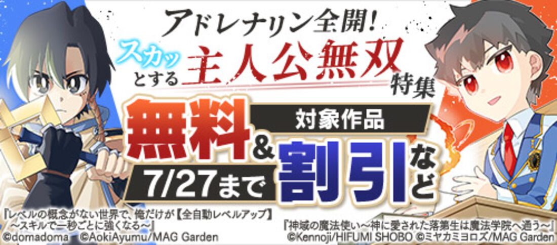 アドレナリン全開！スカッとする主人公無双特集