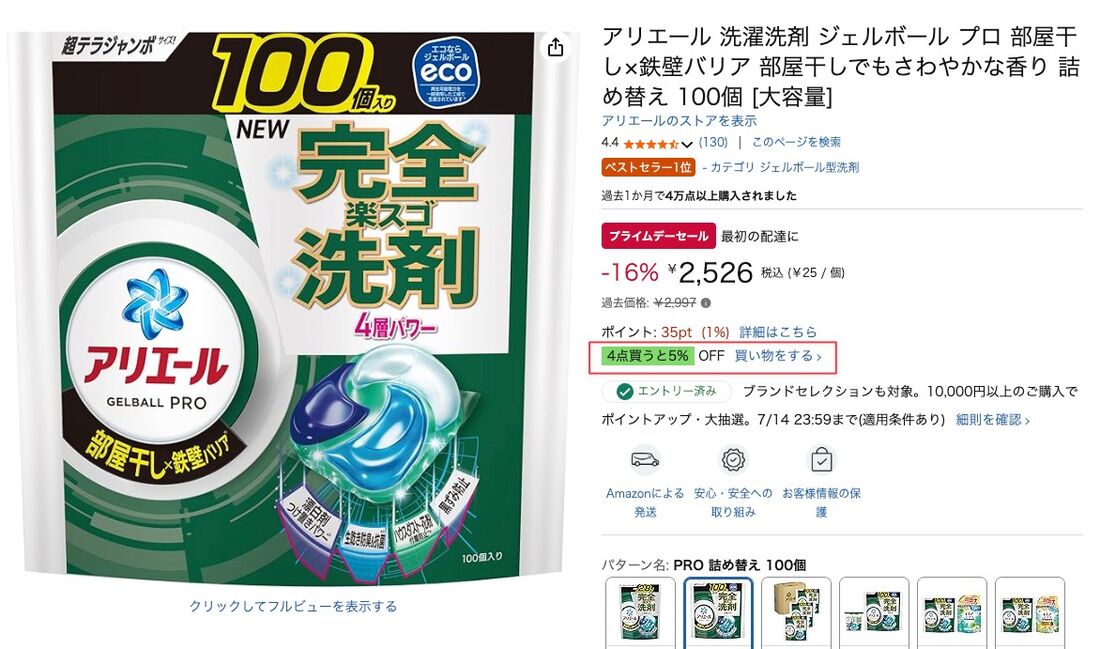 ジェルボール Amazon