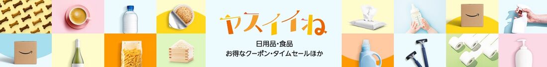 ヤスイイネ Amazon