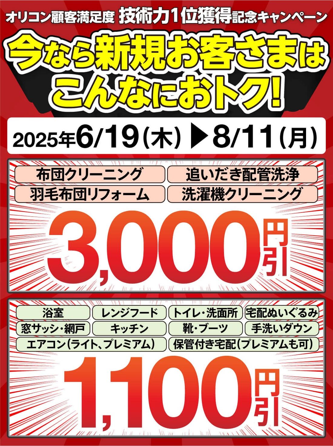 オリコン受賞記念キャンペーン