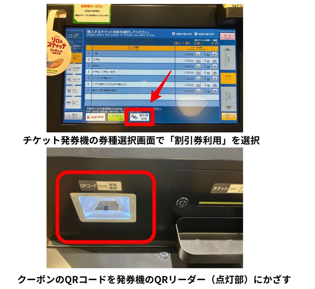松竹マルチプレックスシアターズ系列 発券機