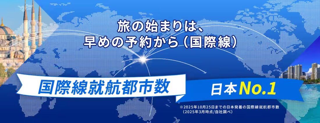 国際線おトクな運賃