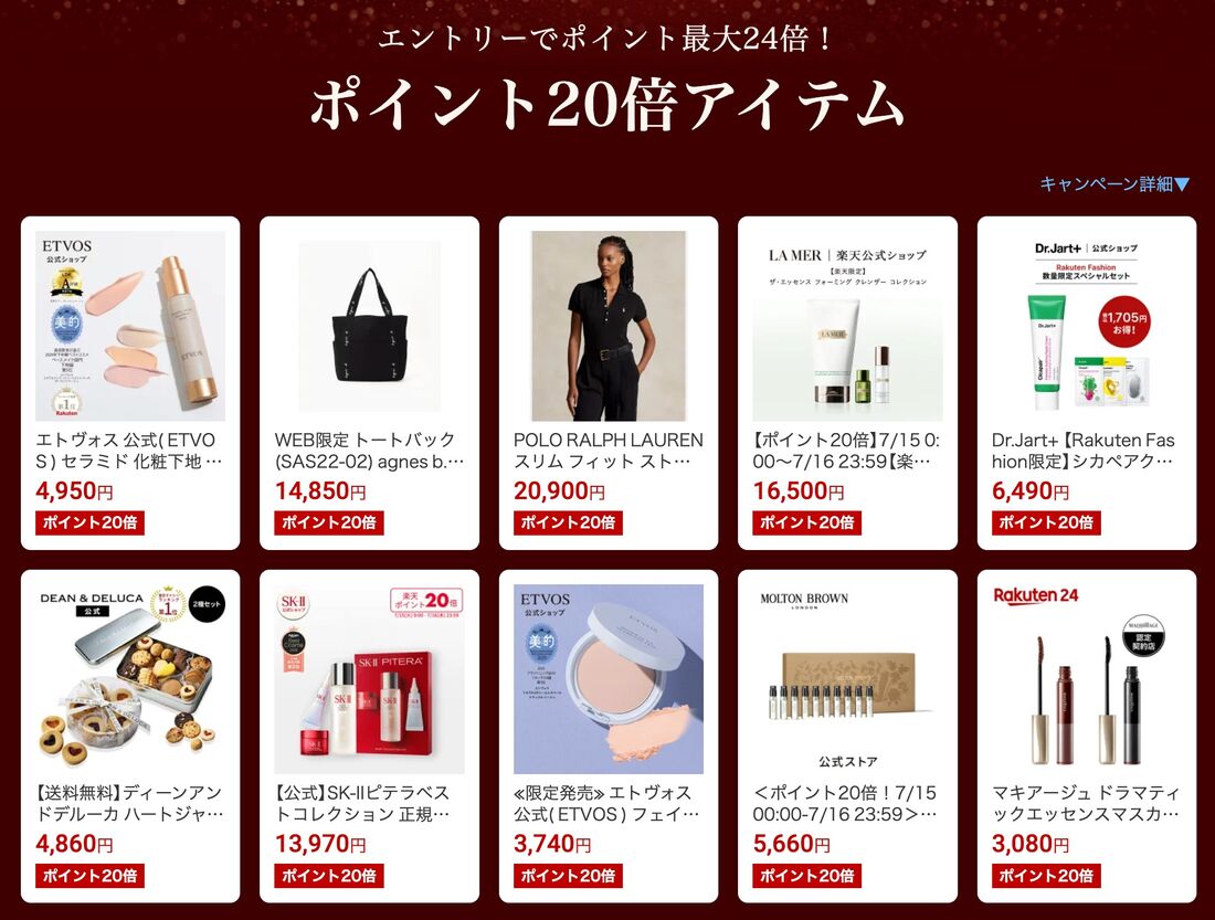 ポイント20倍アイテム