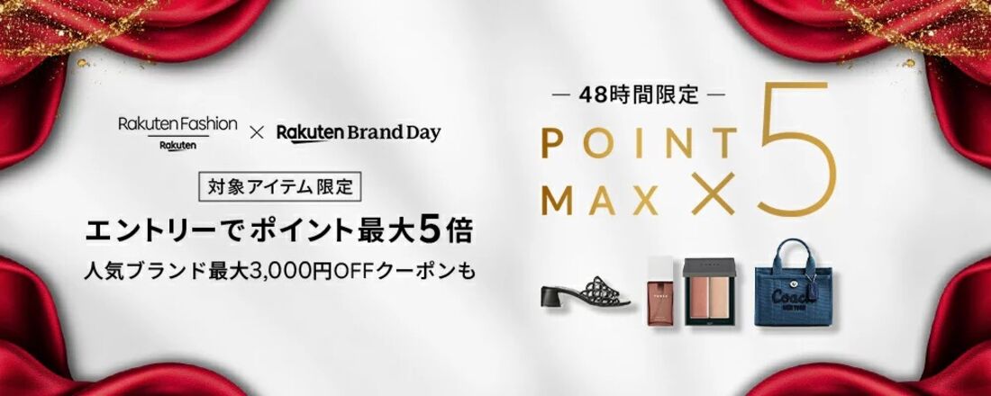 楽天ブランドデー