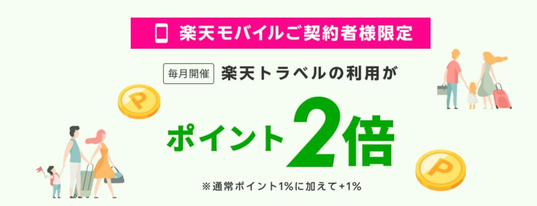 ポイント2倍