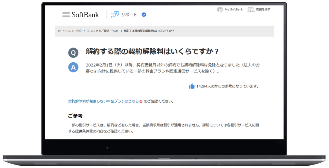 ソフトバンクサポート