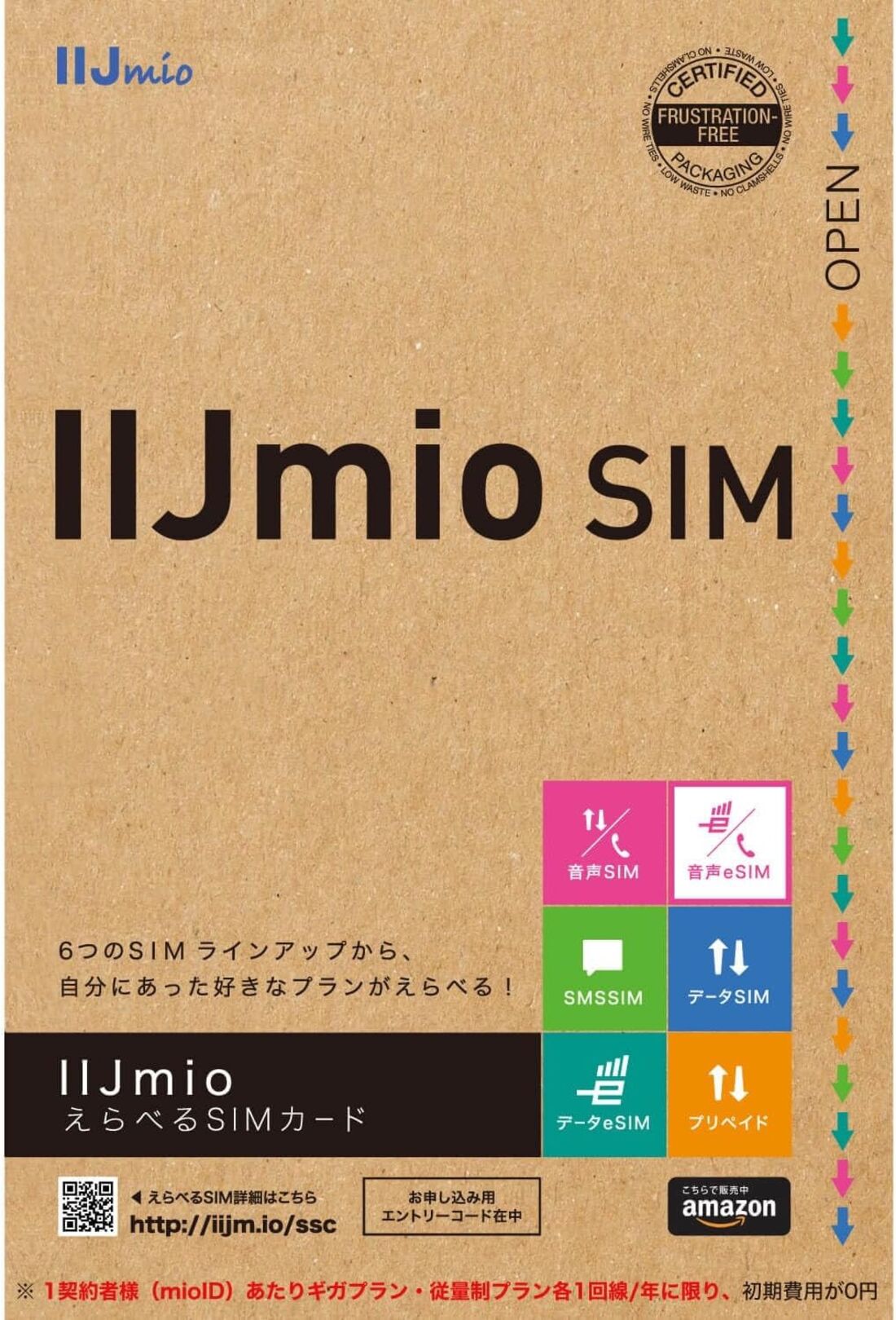 IIJmio エントリーパッケージ