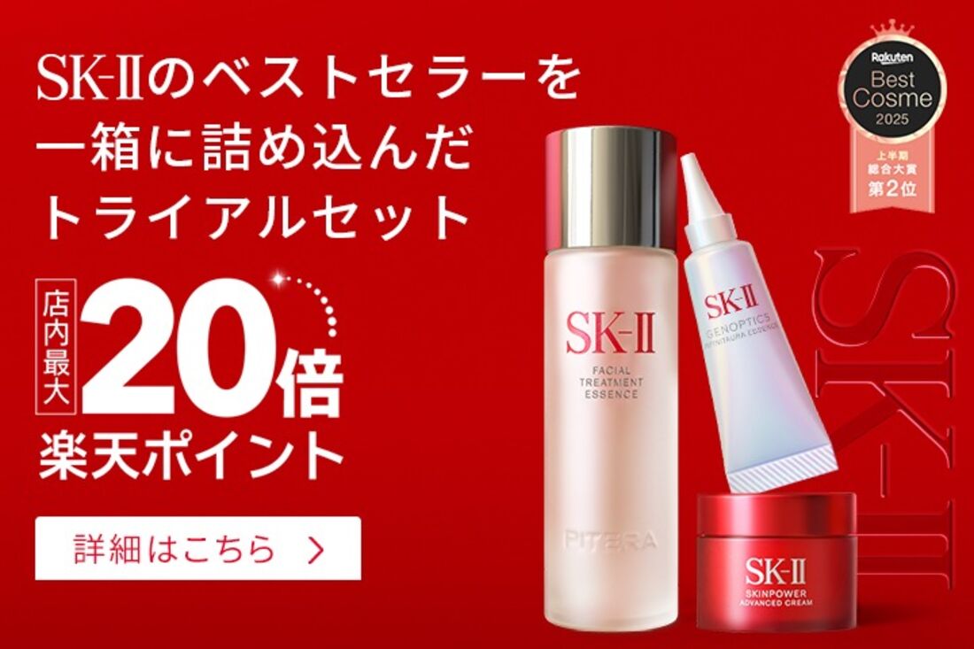 SK-II