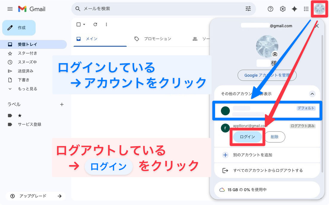 ブラウザ版Gmail:別アカウントをクリックするだけでアカウント切り替えができる