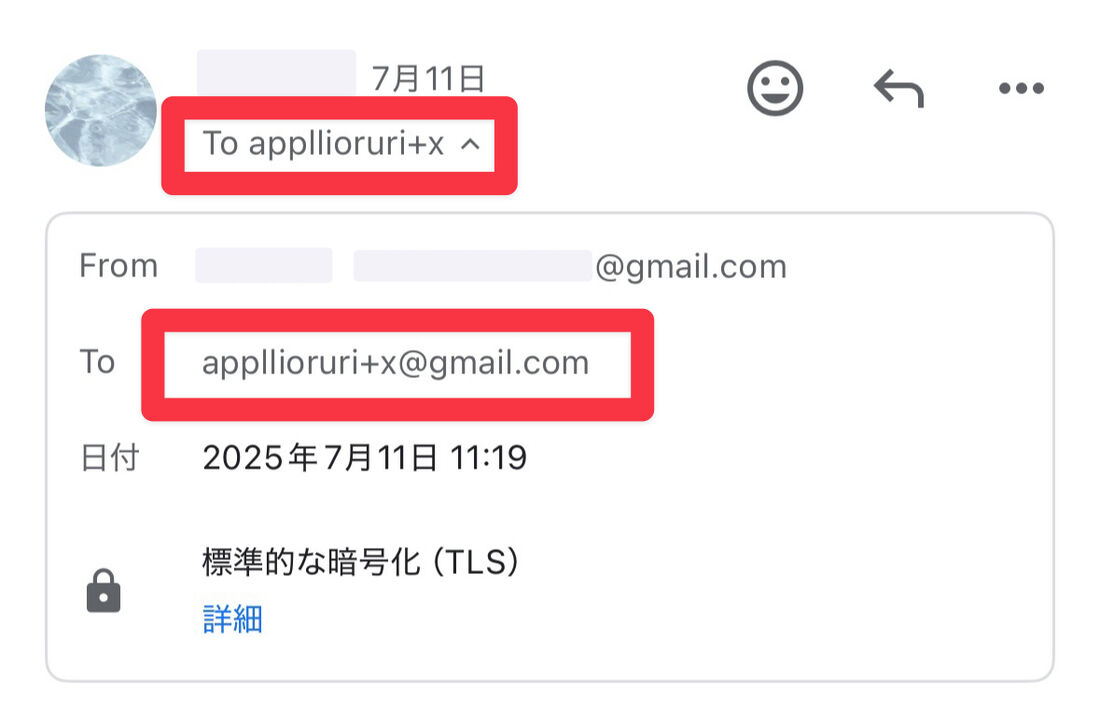 Gmail:エイリアス宛てのメールでは宛先にエイリアスアドレスが表示される
