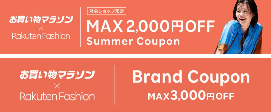 お買い物マラソン
