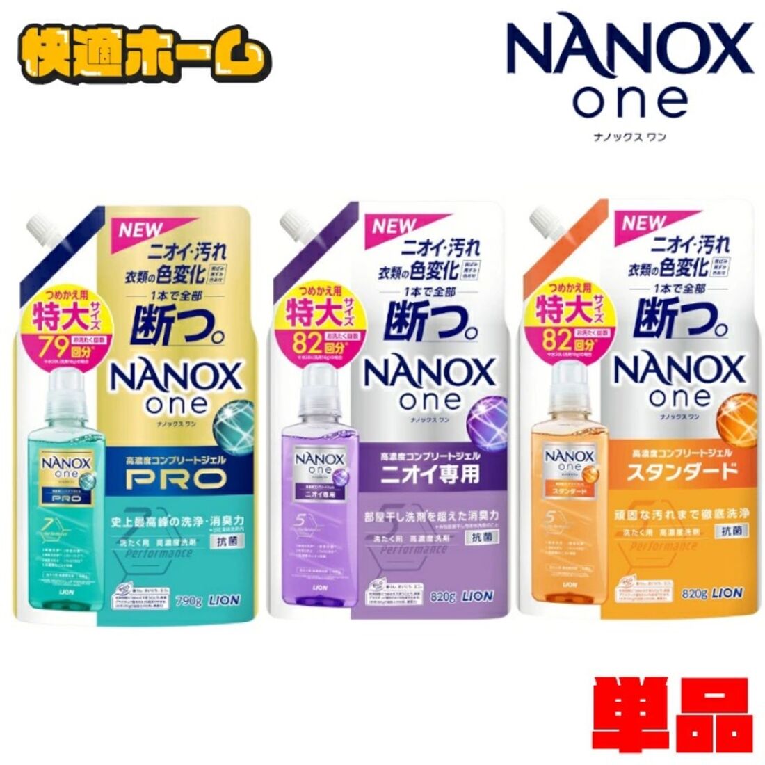 NANOXone PROつめかえ用 特大 790g