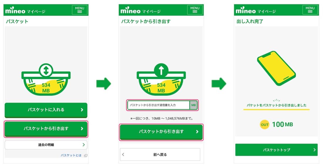 データ繰り越しできる格安SIM mineo