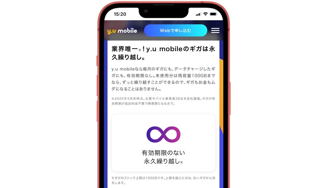 データ繰り越しできる格安SIM y.uモバイル