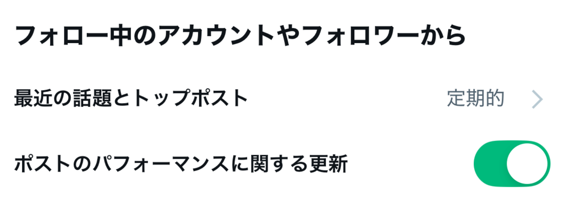 フォロー中のアカウントやフォロワーからの通知