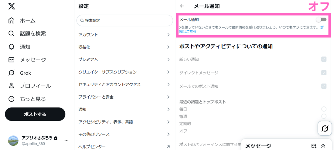 ブラウザ版Xメール通知設定